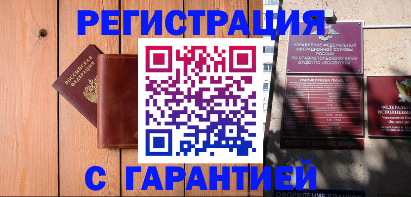 прописка от собственника в Белебее